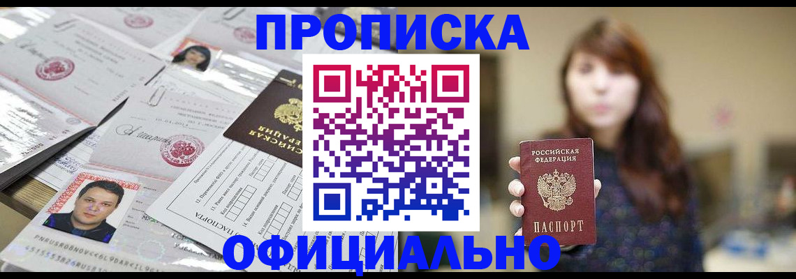 прописка гарантия в Унече
