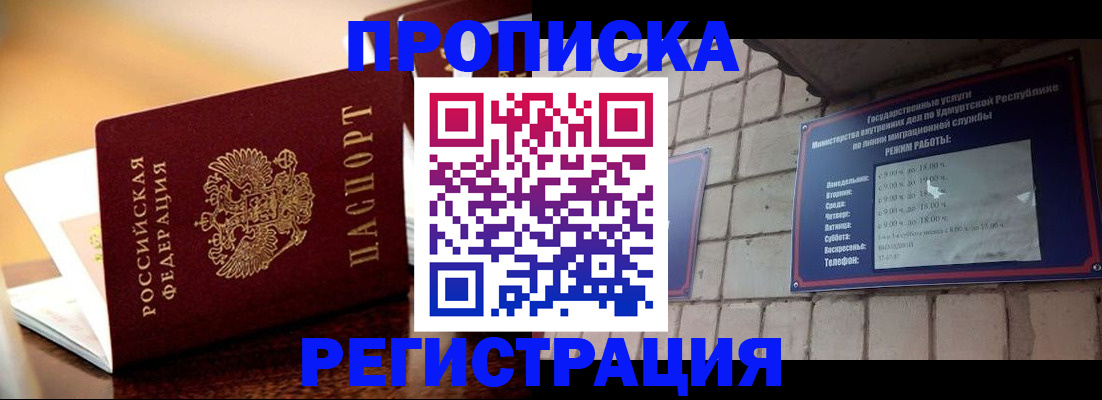 временная регистрация в Унече
