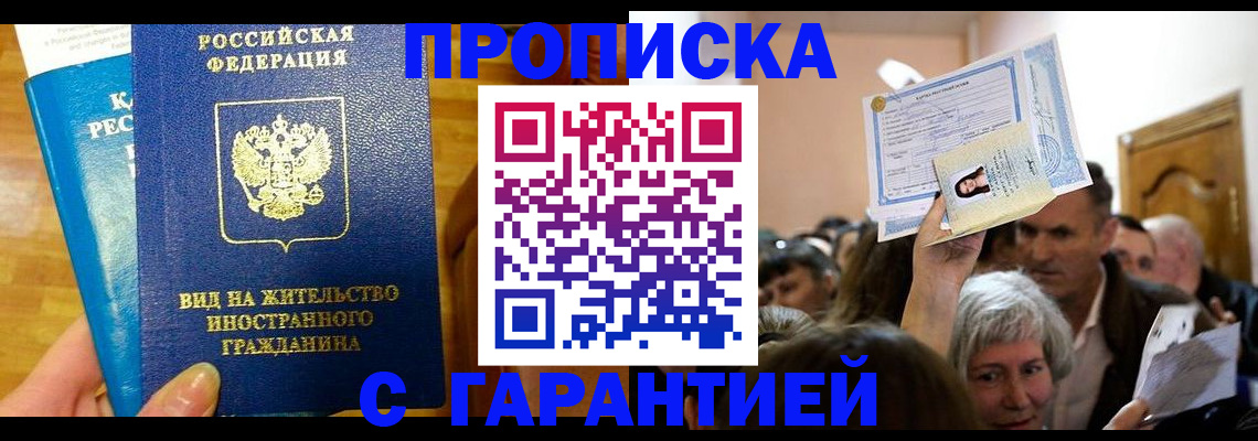 временная регистрация в квартире в Унече