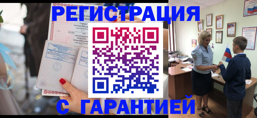 прописка для военкомата в Унече