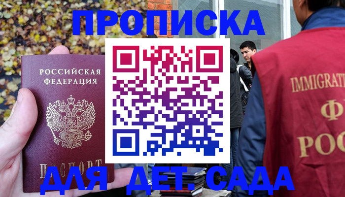 временная регистрация для всех в Унече