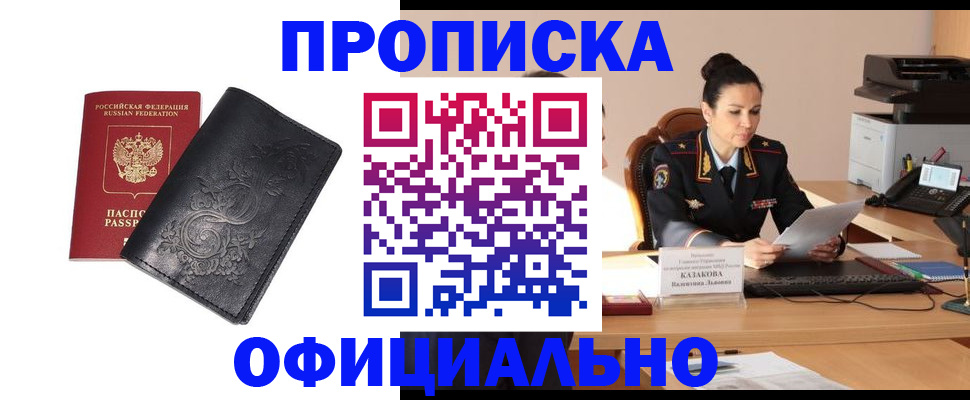 временная регистрация для всех в Унече
