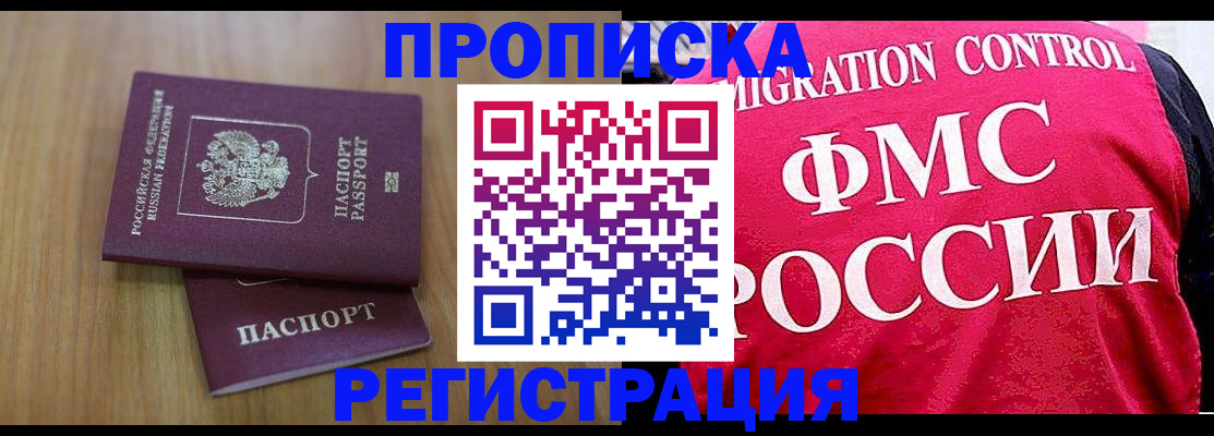 временная регистрация недорого в Унече