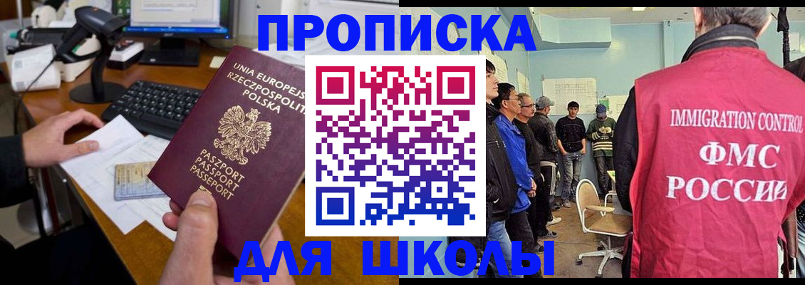 прописка для работы в Унече